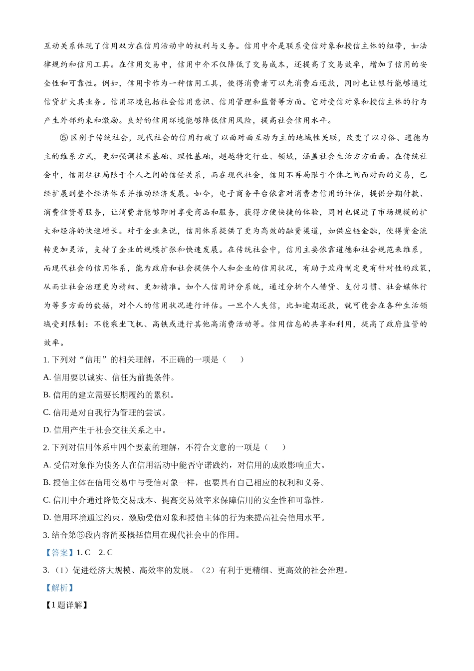 2024年湖北省武汉市中考语文试题（解析版）.docx_第2页