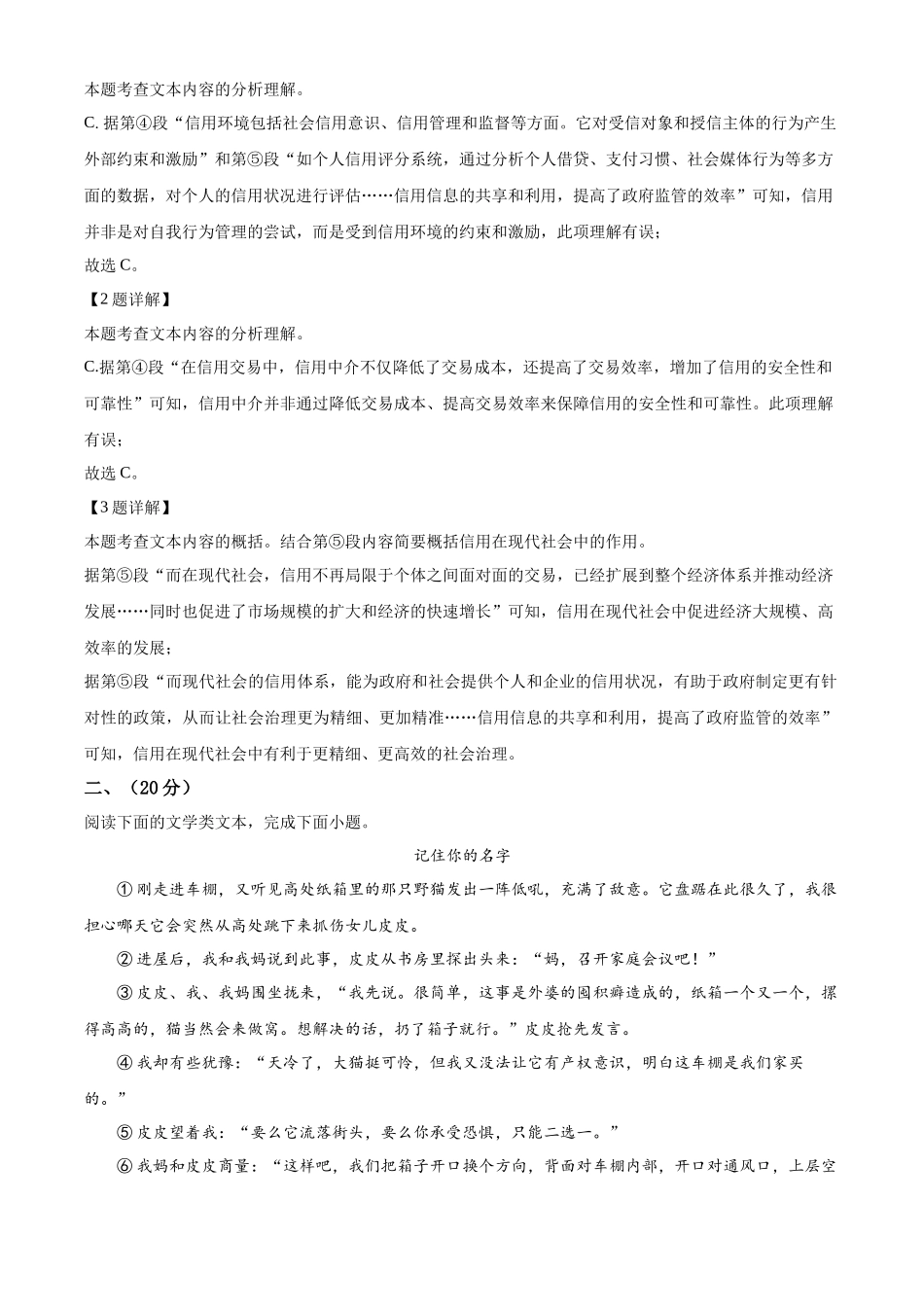 2024年湖北省武汉市中考语文试题（解析版）.docx_第3页
