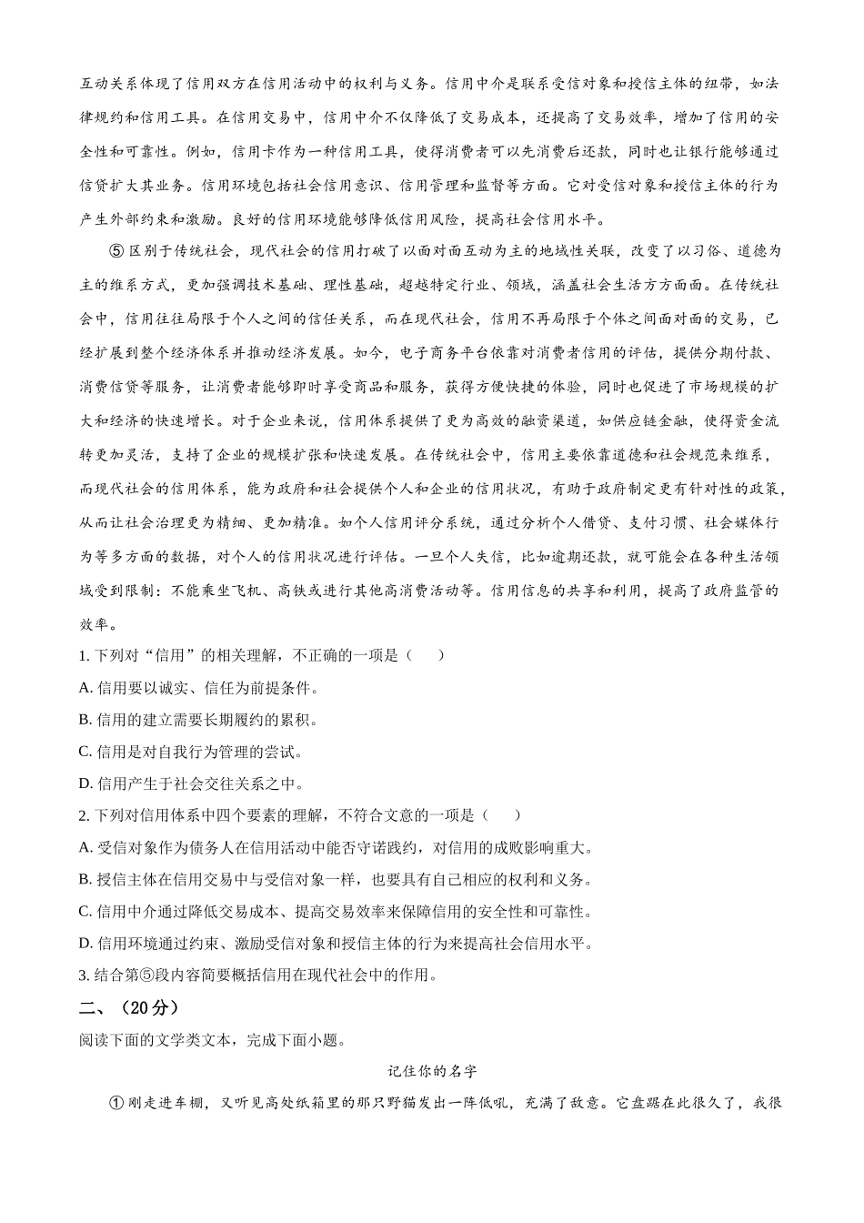 2024年湖北省武汉市中考语文试题（原卷版）.docx_第2页