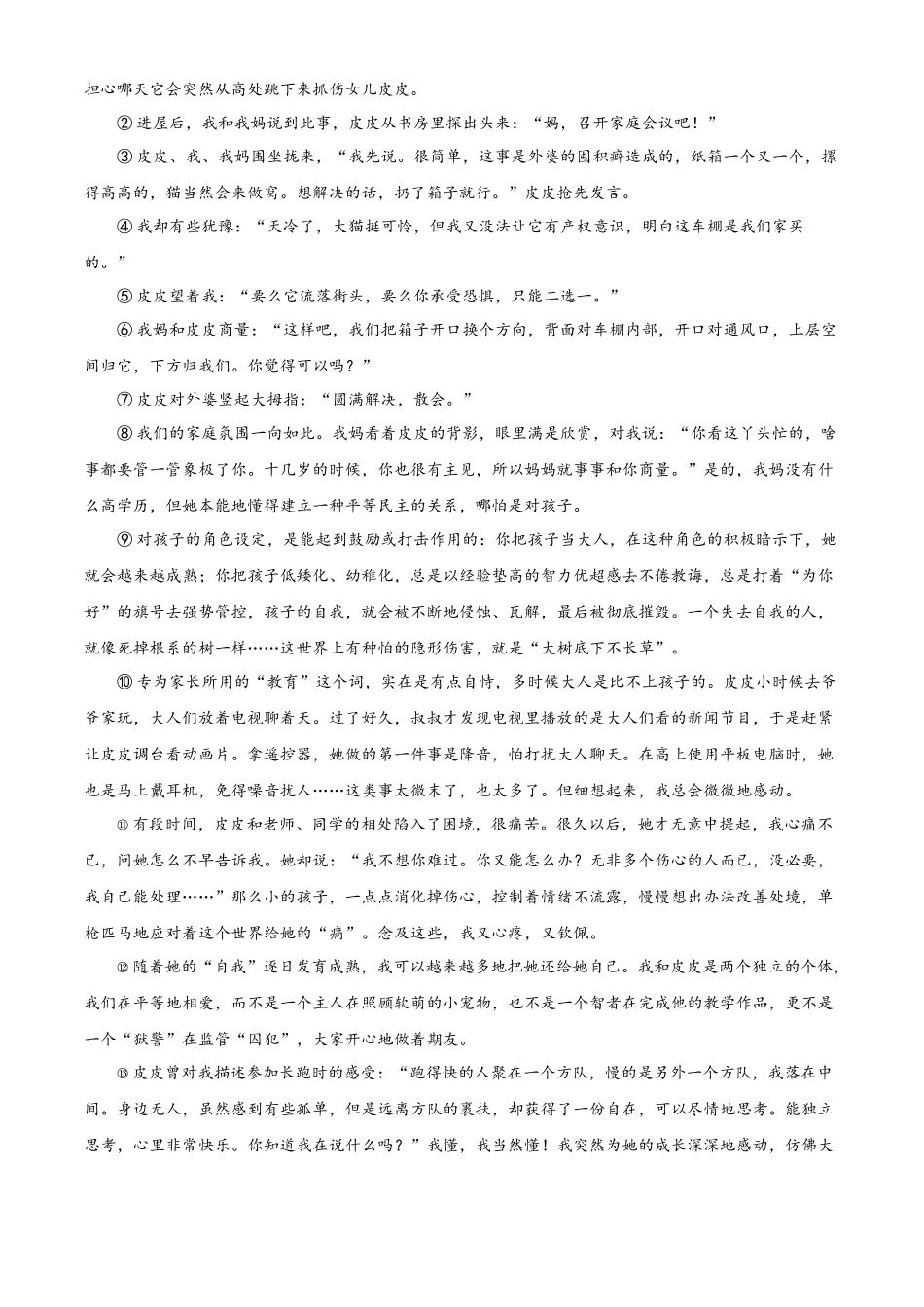 2024年湖北省武汉市中考语文试题（原卷版）.docx_第3页
