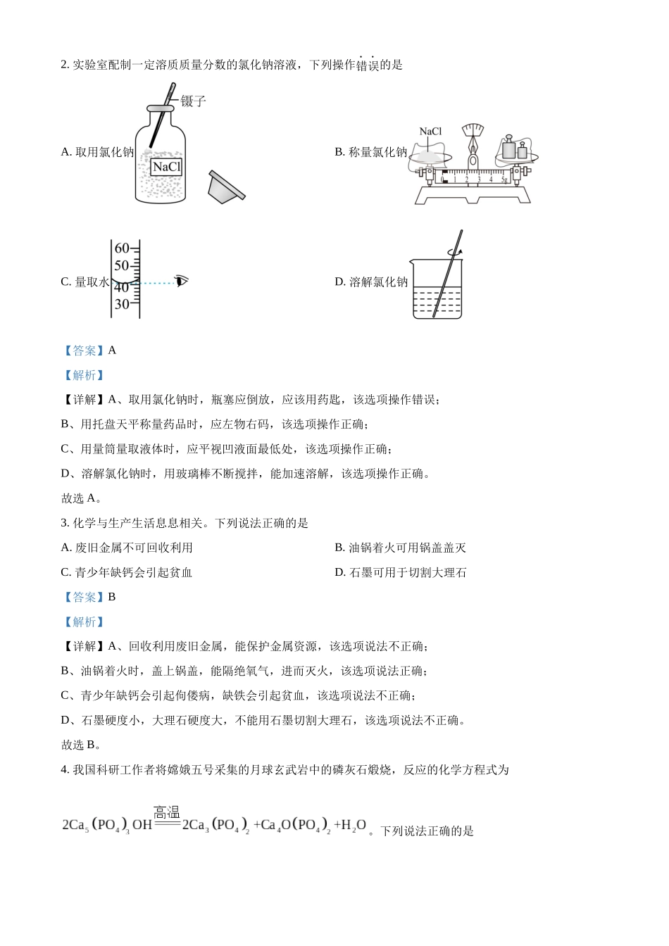 2024年湖北省武汉市中考真题（解析版）.docx_第2页