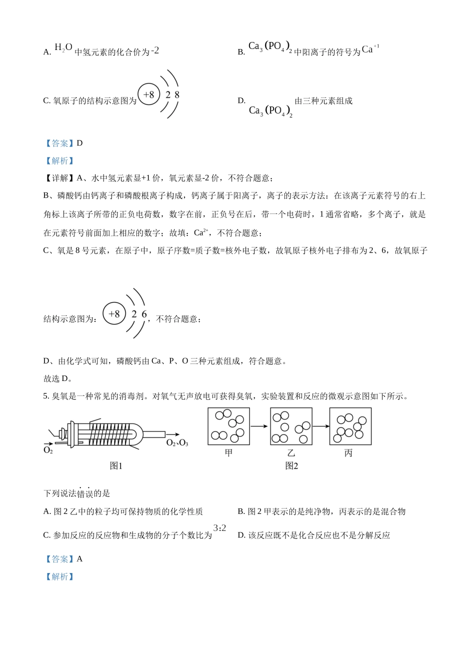 2024年湖北省武汉市中考真题（解析版）.docx_第3页