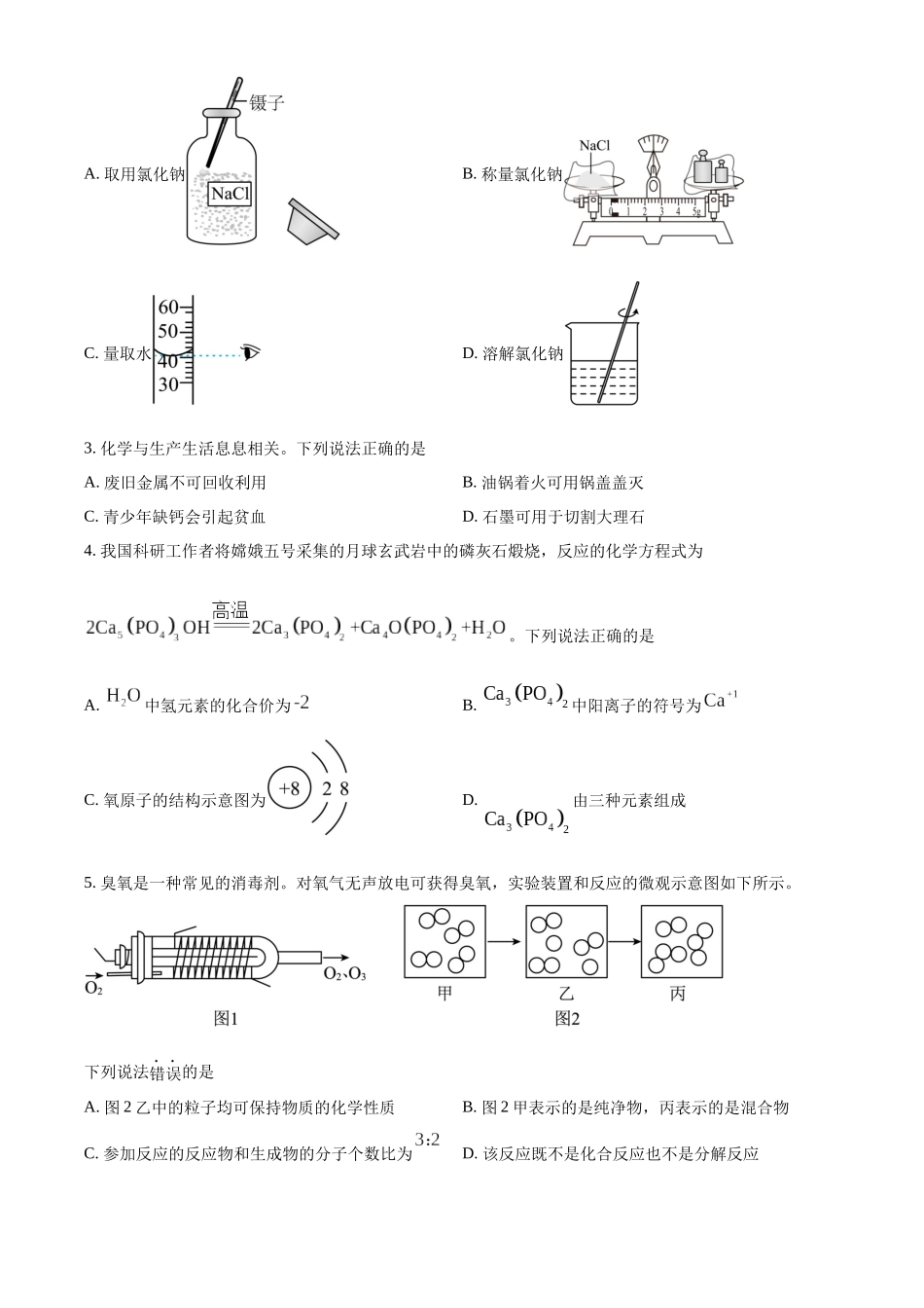 2024年湖北省武汉市中考真题（原卷版）.docx_第2页
