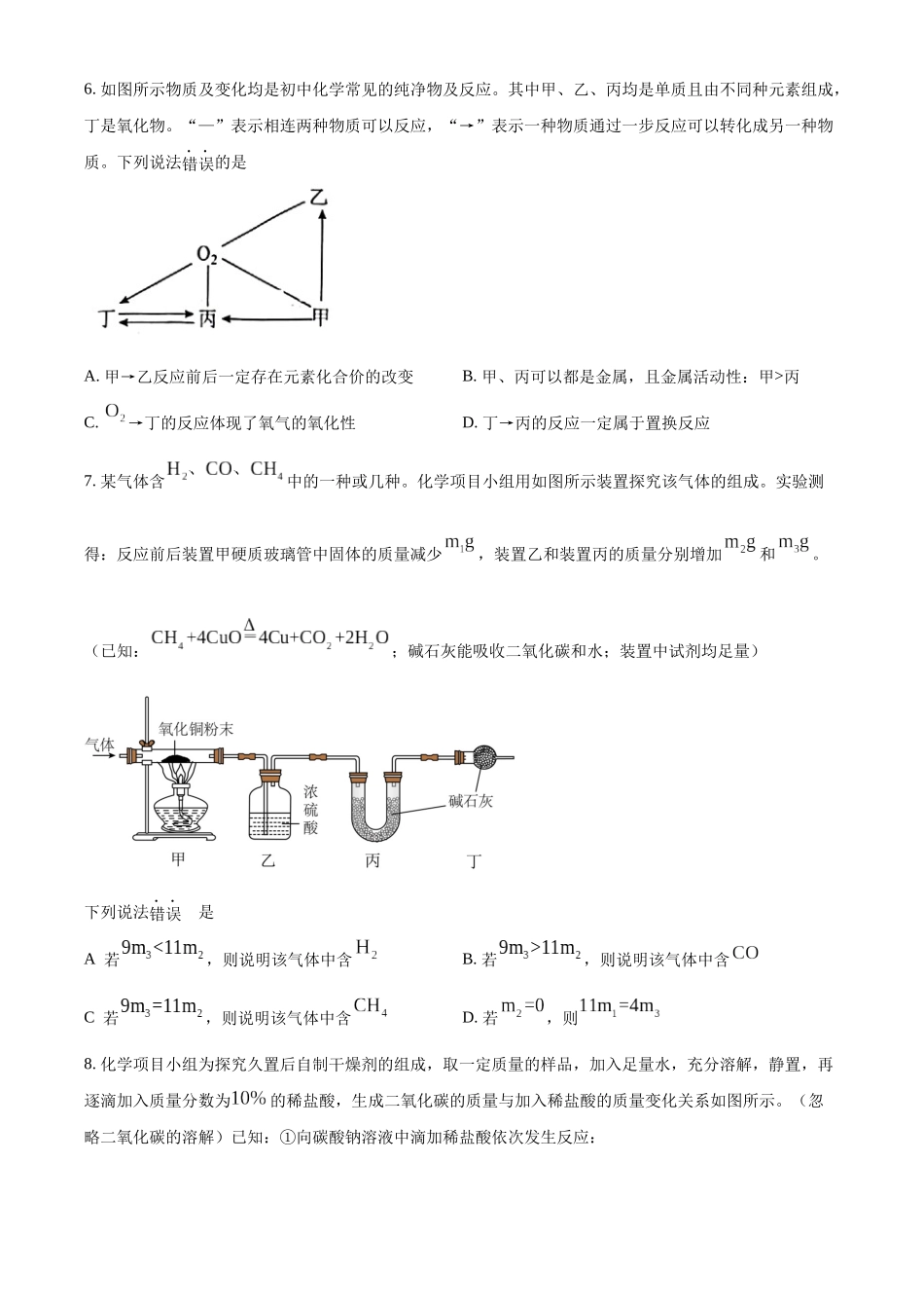 2024年湖北省武汉市中考真题（原卷版）.docx_第3页