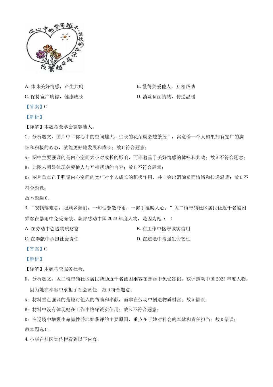 2024年湖北省中考道德与法治真题（解析版）.docx_第2页