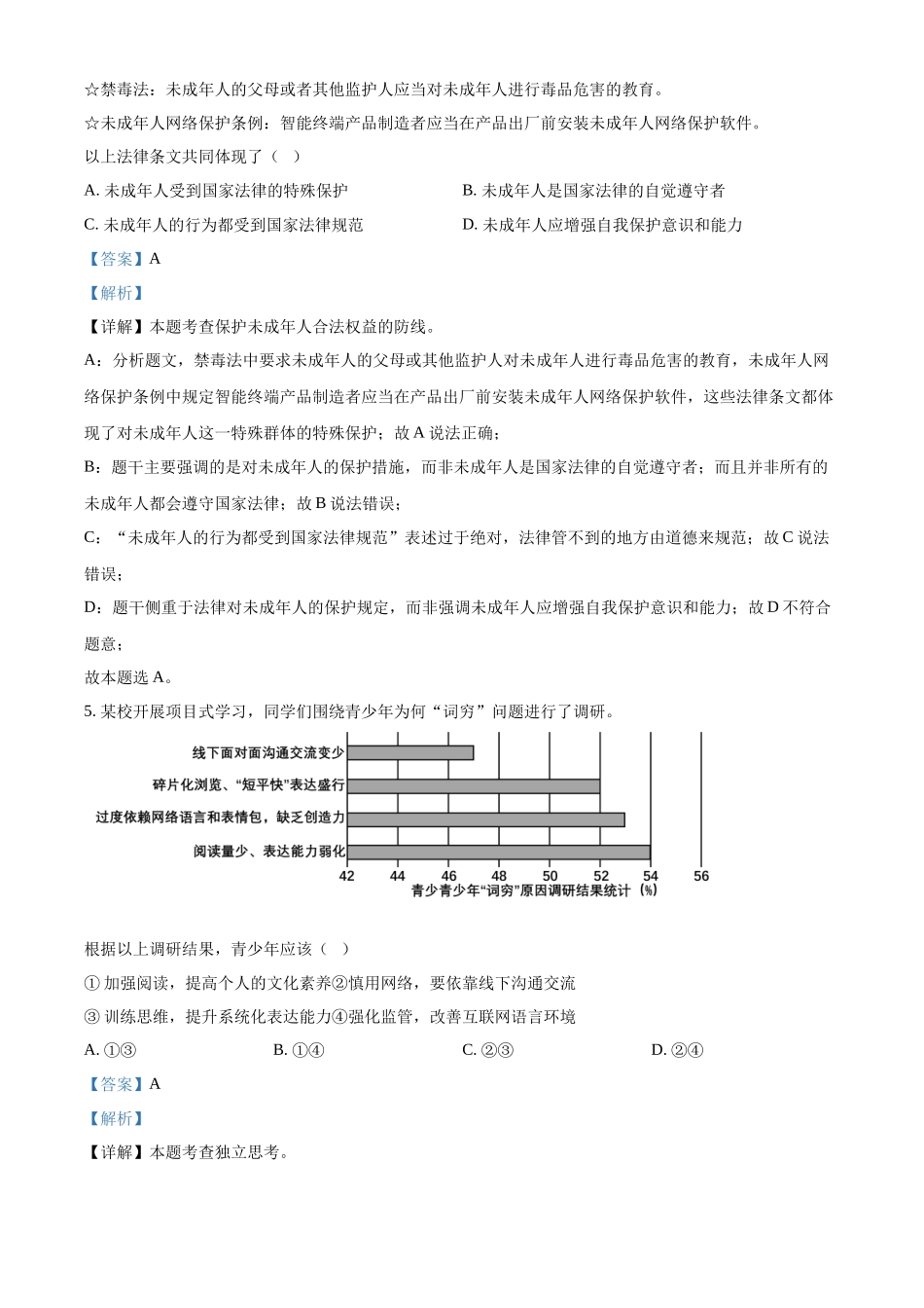 2024年湖北省中考道德与法治真题（解析版）.docx_第3页