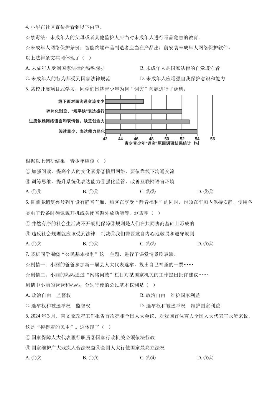 2024年湖北省中考道德与法治真题（原卷版）.docx_第2页