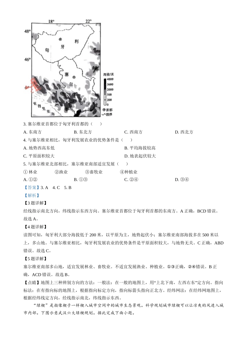 2024年湖北省中考地理试题（解析版）.docx_第2页