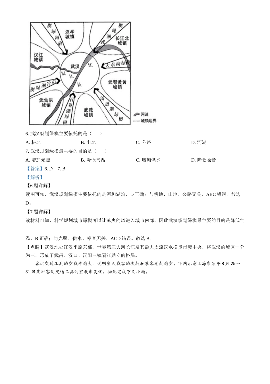 2024年湖北省中考地理试题（解析版）.docx_第3页