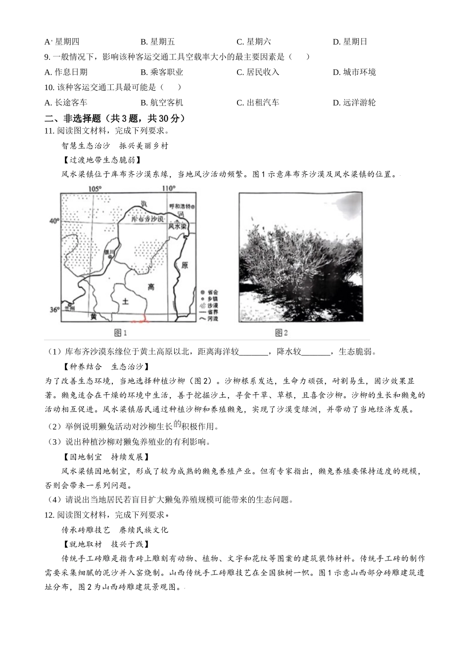 2024年湖北省中考地理试题（原卷版）.docx_第3页