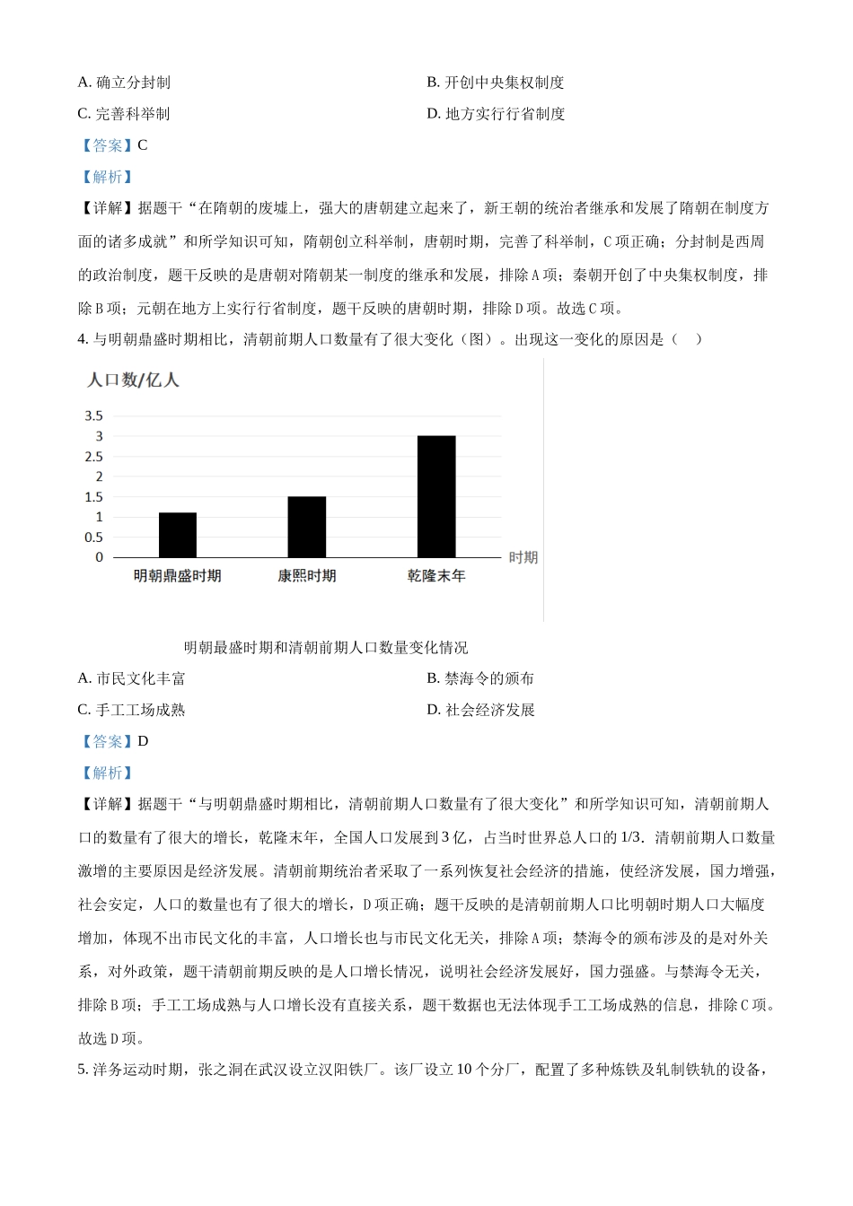 2024年湖北省中考历史真题（解析版）.docx_第2页