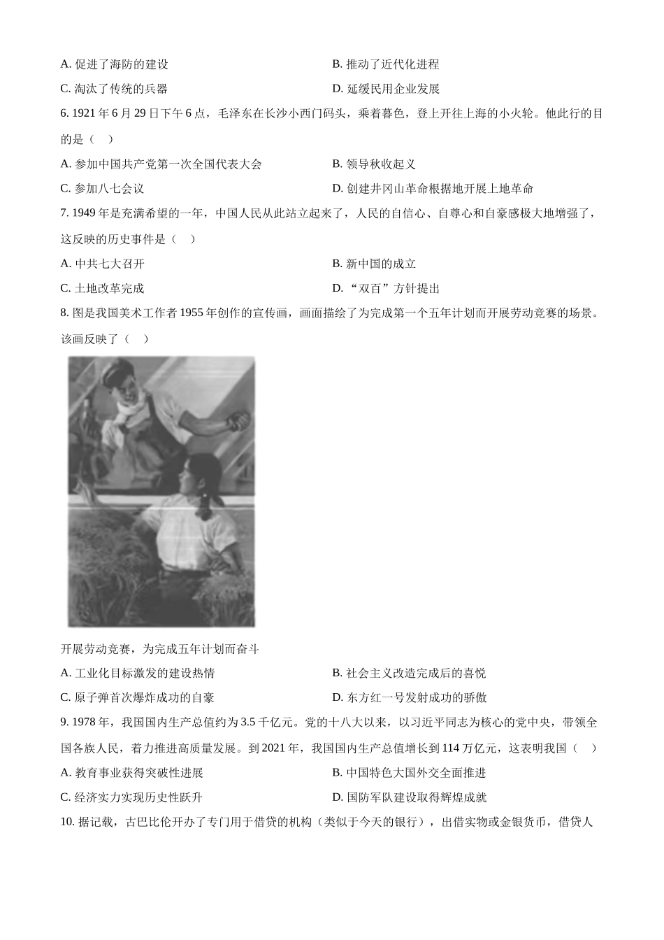 2024年湖北省中考历史真题（原卷版）.docx_第2页