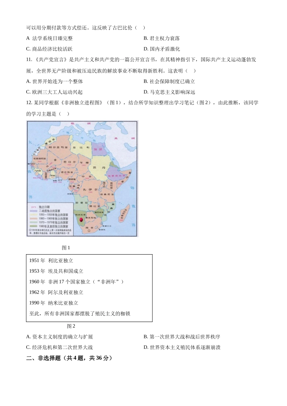 2024年湖北省中考历史真题（原卷版）.docx_第3页