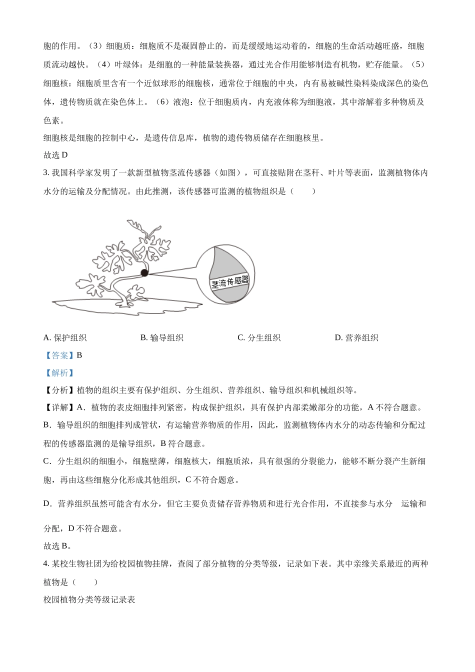 2024年湖北省中考生物真题（解析版）.docx_第2页