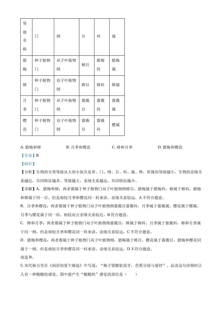 2024年湖北省中考生物真题（解析版）.docx_第3页