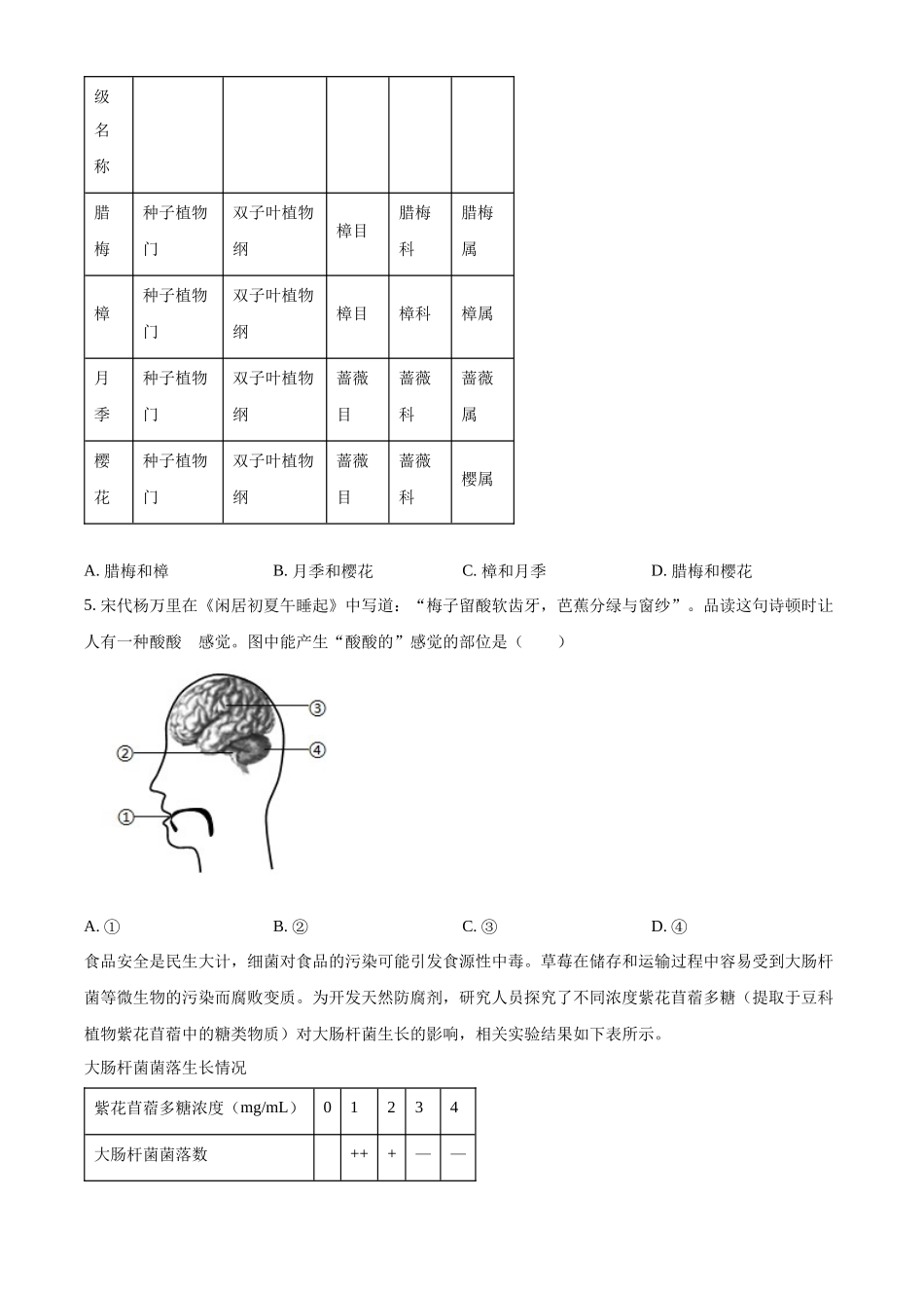 2024年湖北省中考生物真题（原卷版）.docx_第2页