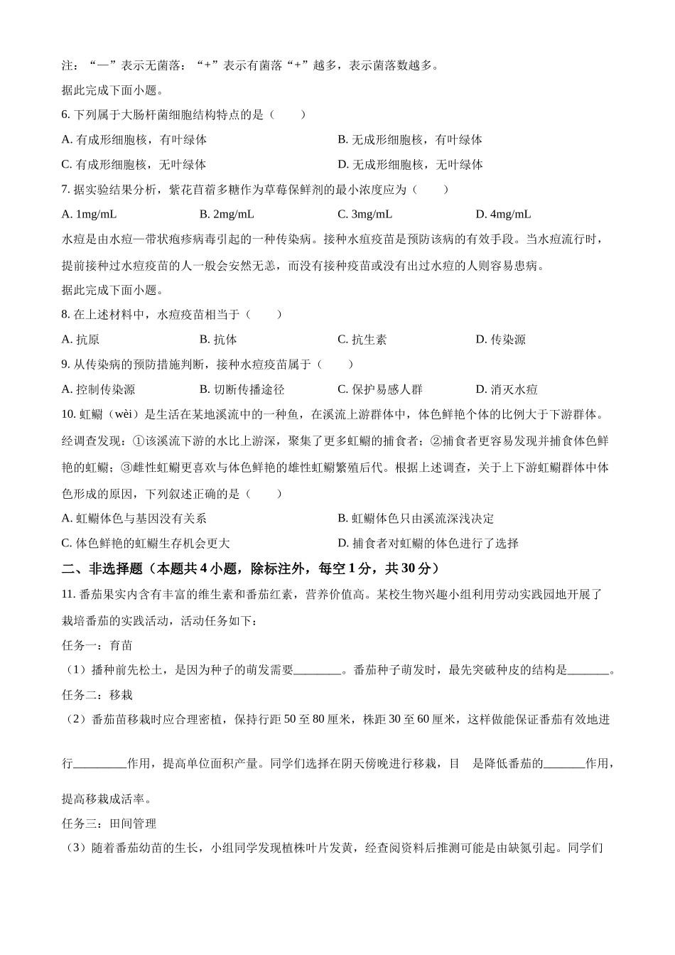2024年湖北省中考生物真题（原卷版）.docx_第3页