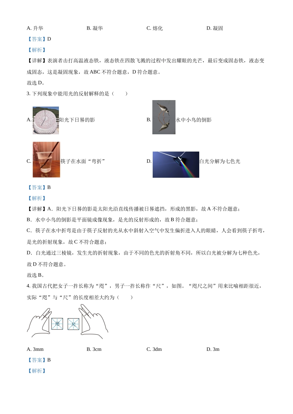 2024年湖北省中考物理试题（解析版）.docx_第2页
