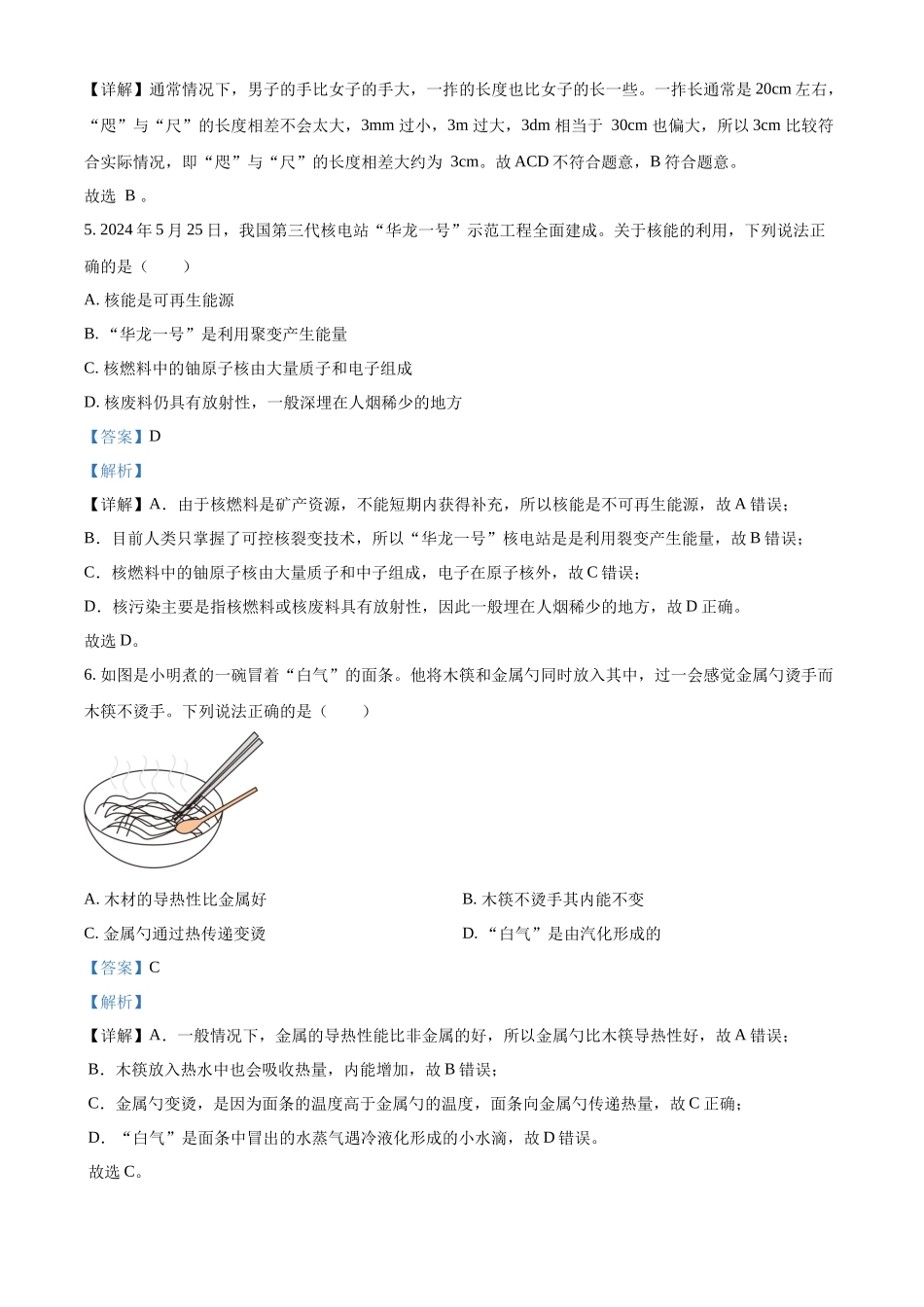 2024年湖北省中考物理试题（解析版）.docx_第3页