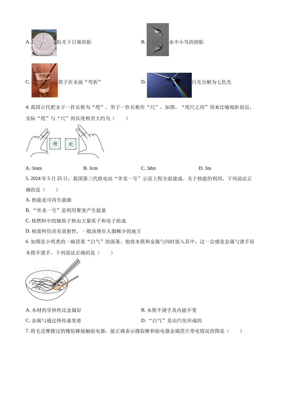 2024年湖北省中考物理试题（原卷版）.docx_第2页