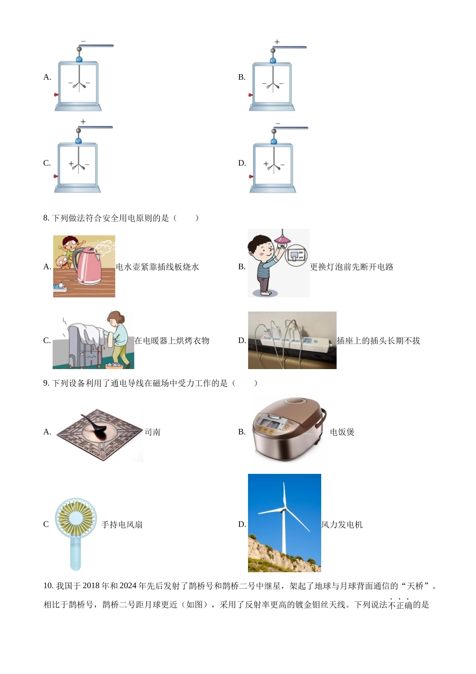 2024年湖北省中考物理试题（原卷版）.docx_第3页
