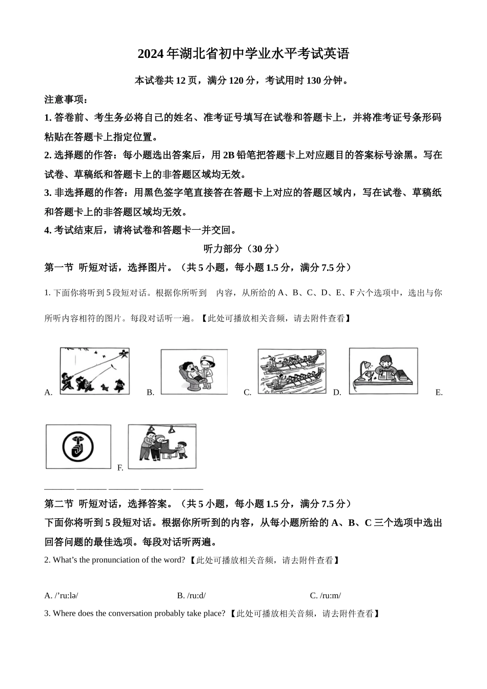 2024年湖北省中考英语真题（原卷版）.docx_第1页