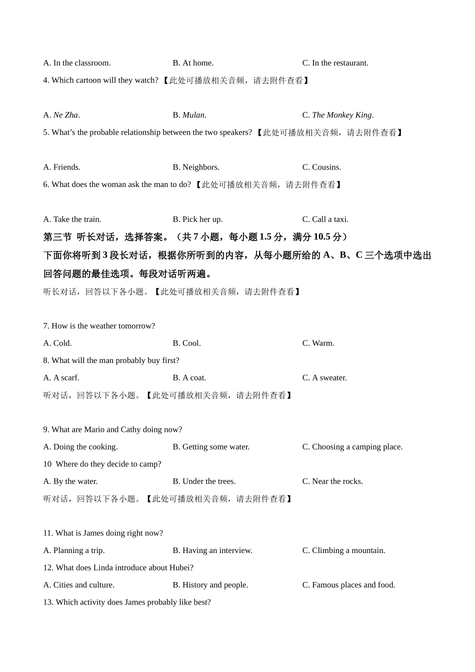 2024年湖北省中考英语真题（原卷版）.docx_第2页