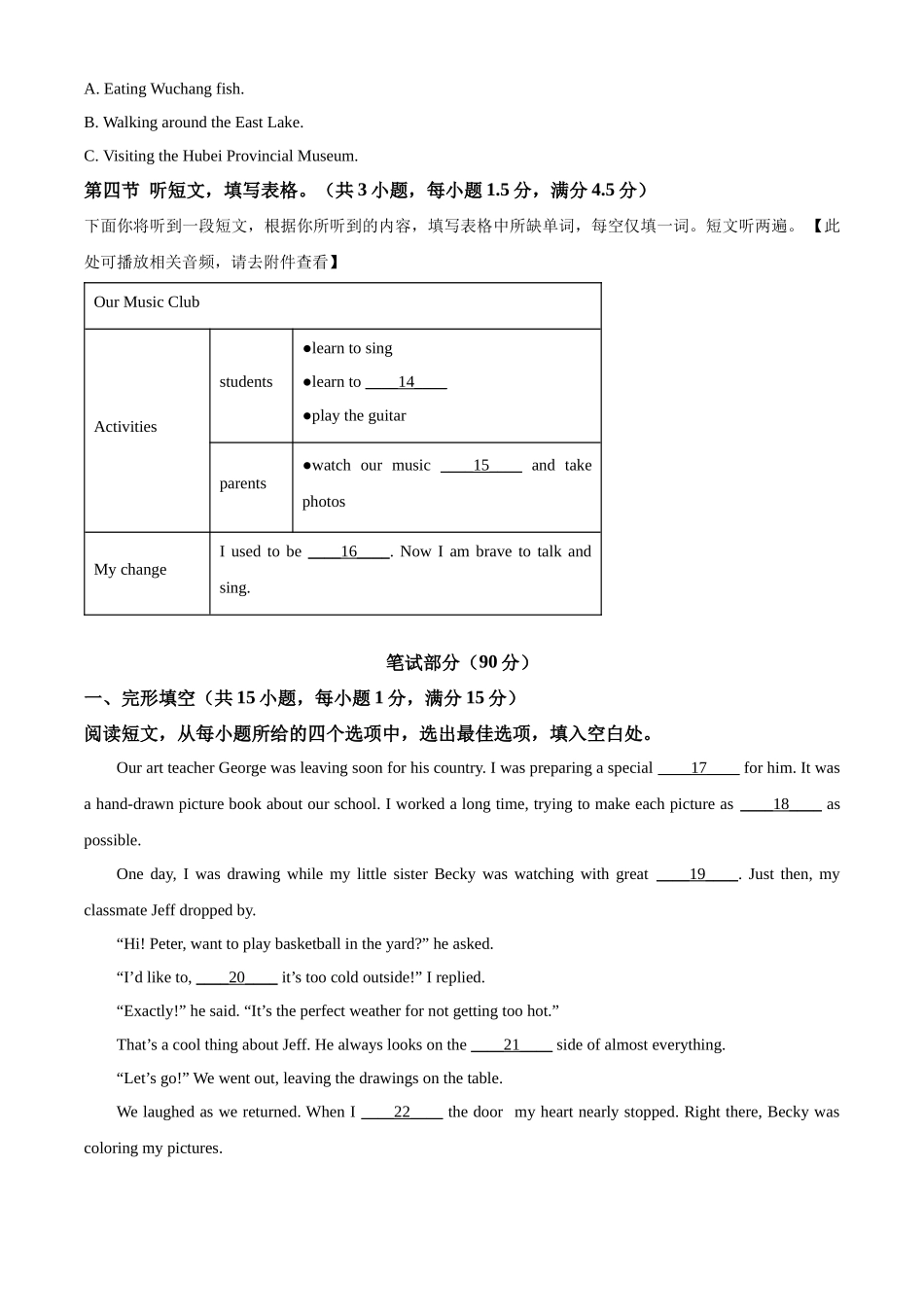 2024年湖北省中考英语真题（原卷版）.docx_第3页