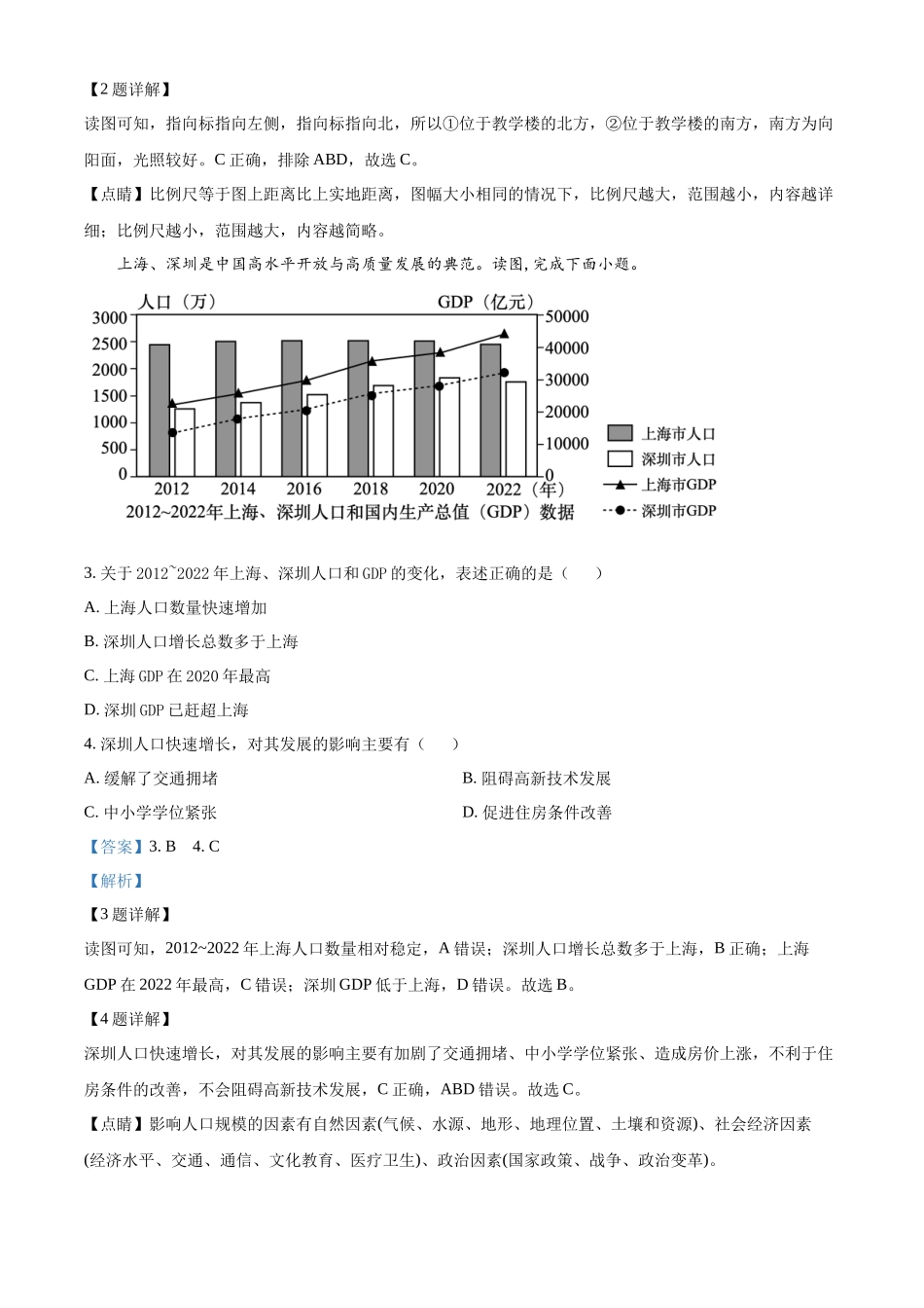 2024年湖南省长沙市中考地理试题（解析版）.docx_第2页