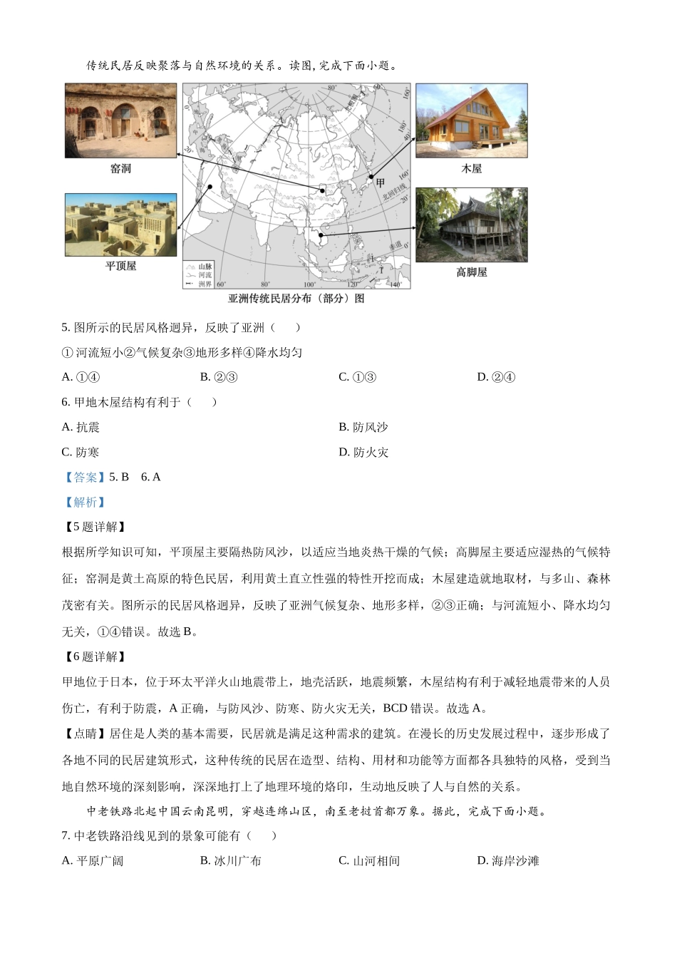 2024年湖南省长沙市中考地理试题（解析版）.docx_第3页