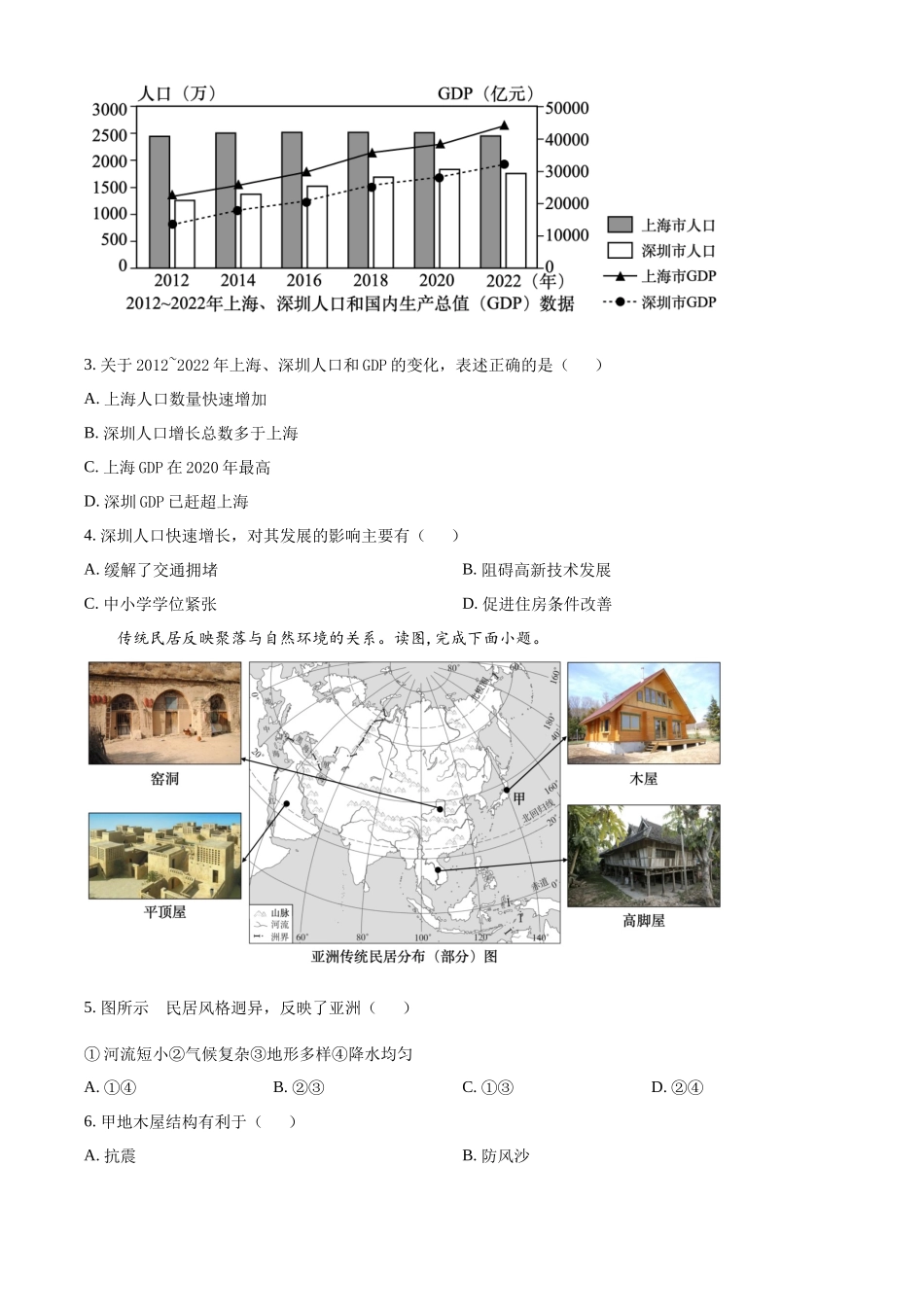 2024年湖南省长沙市中考地理试题（原卷版）.docx_第2页