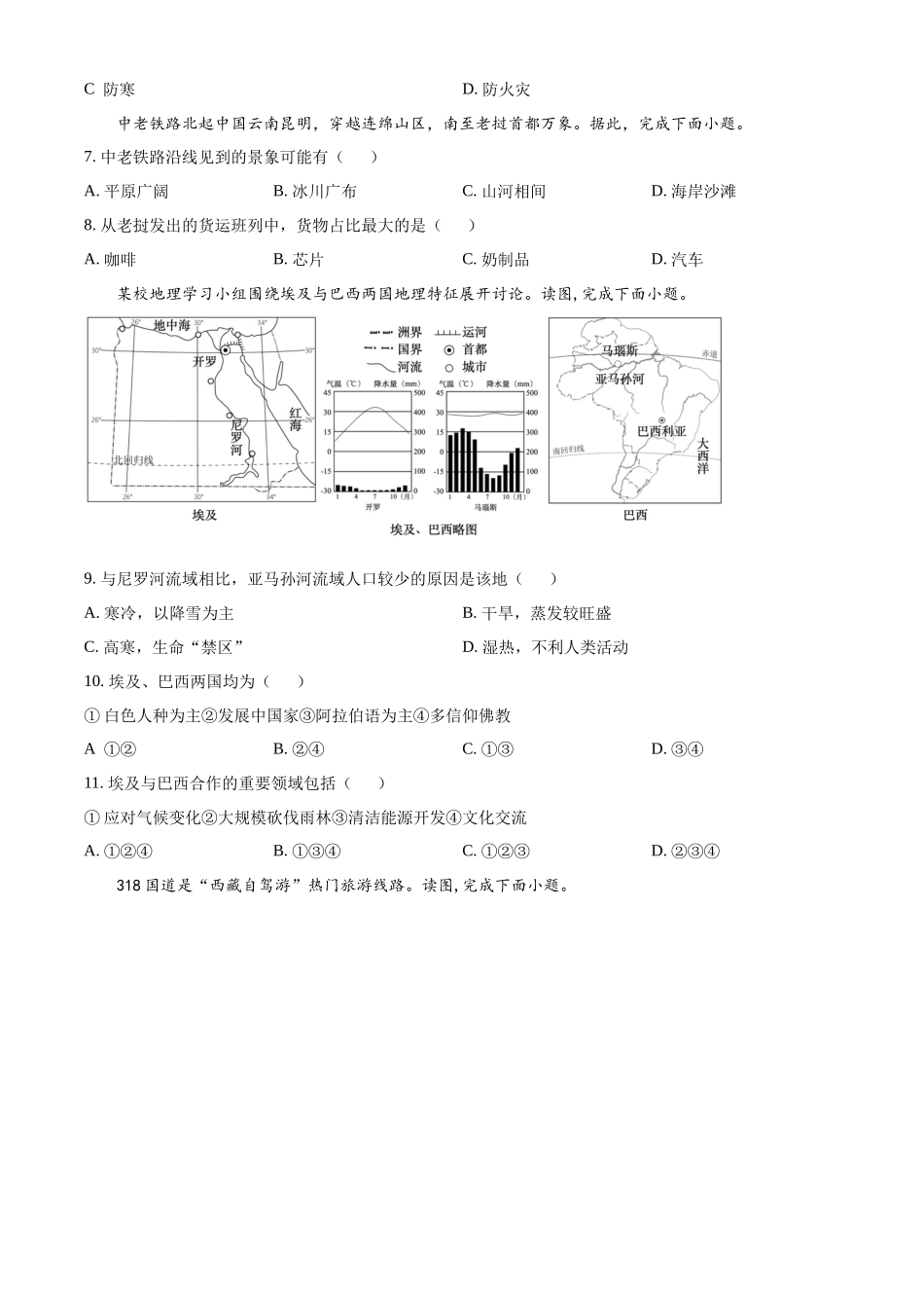 2024年湖南省长沙市中考地理试题（原卷版）.docx_第3页