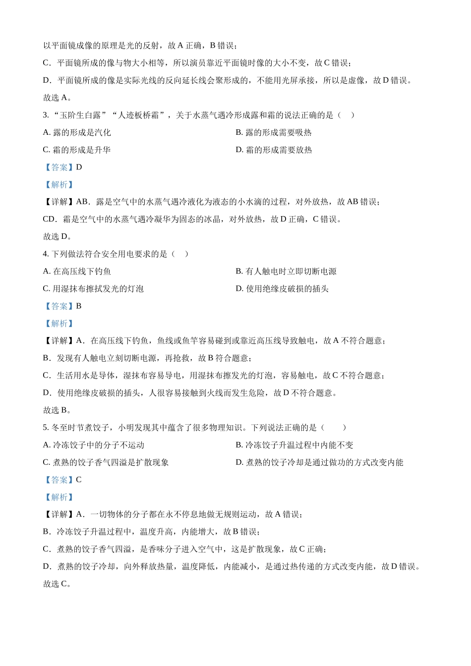 2024年湖南省长沙市中考物理试题（解析版）.docx_第2页