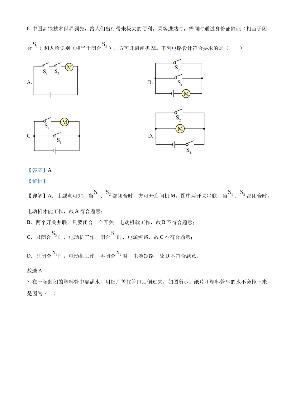 2024年湖南省长沙市中考物理试题（解析版）.docx_第3页