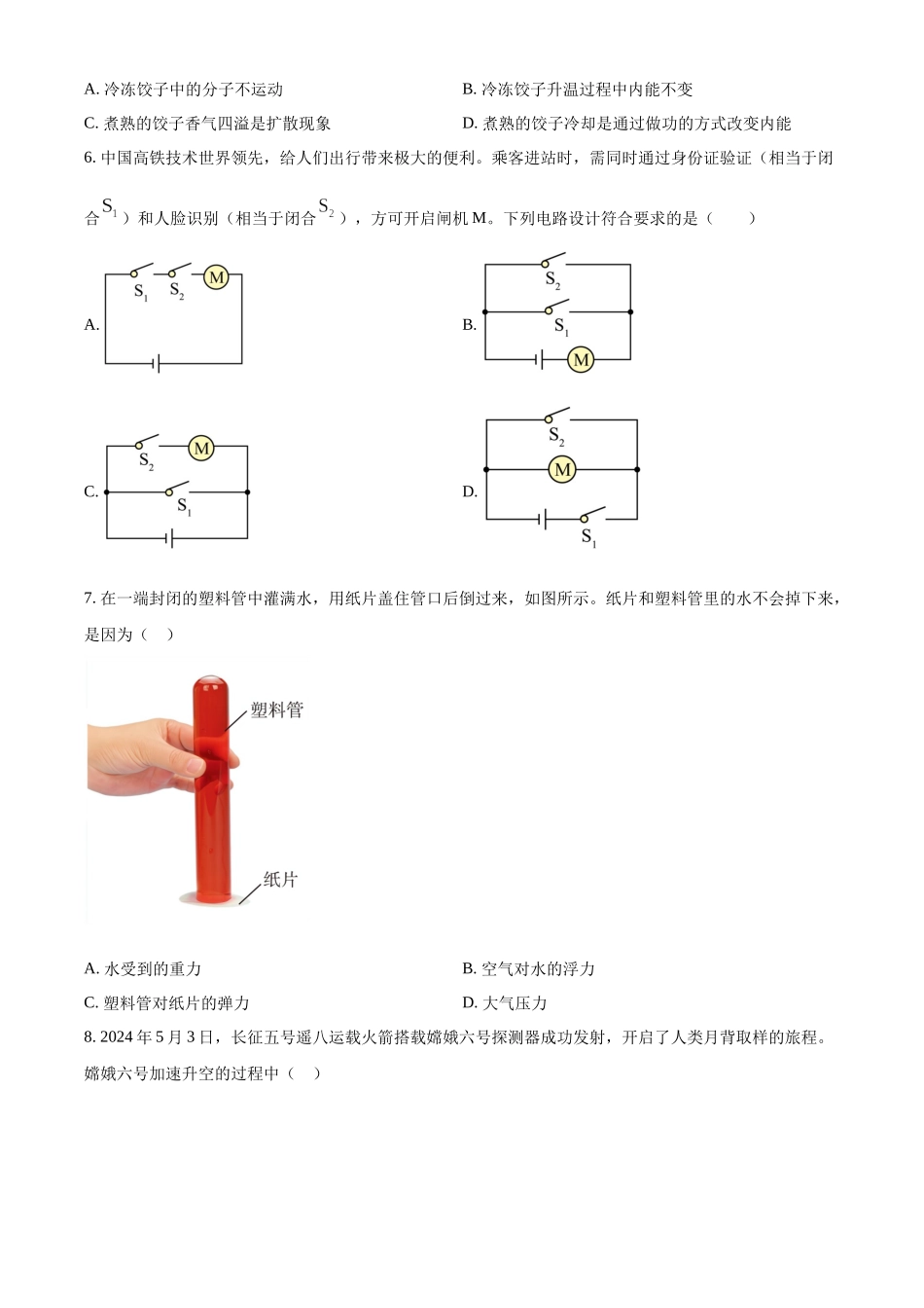 2024年湖南省长沙市中考物理试题（原卷版）.docx_第2页