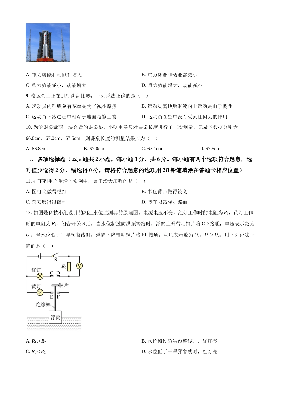 2024年湖南省长沙市中考物理试题（原卷版）.docx_第3页