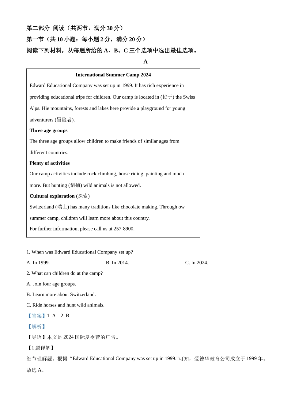 2024年湖南省长沙市中考英语真题（解析版）.docx_第3页