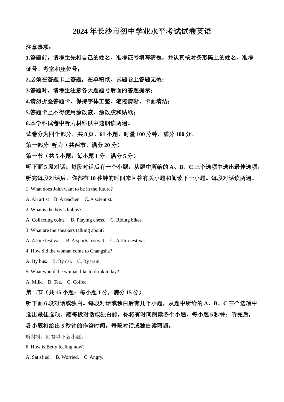 2024年湖南省长沙市中考英语真题（原卷版）.docx_第1页