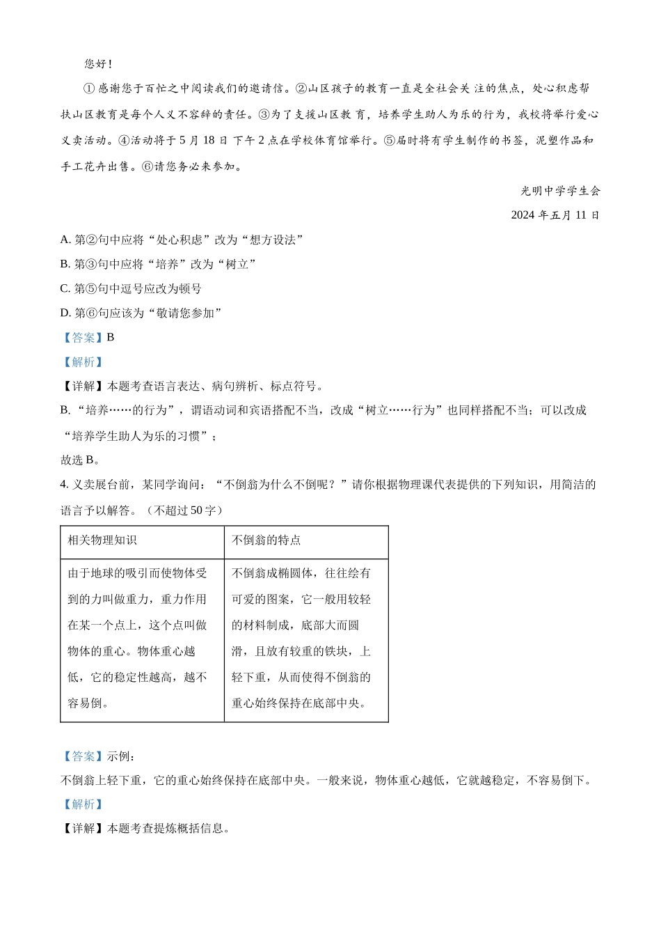 2024年湖南省长沙市中考语文试题（解析版）.docx_第2页