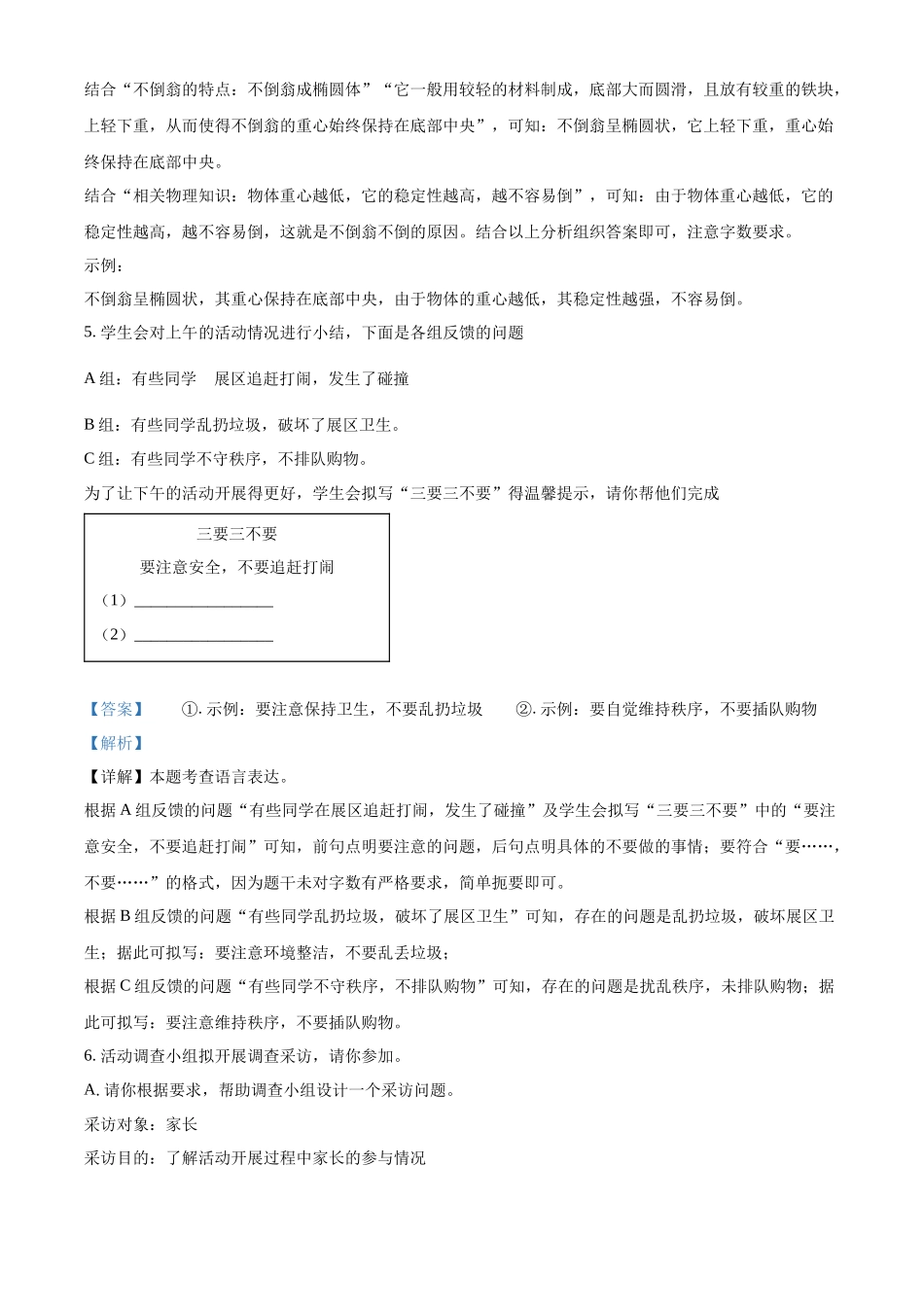 2024年湖南省长沙市中考语文试题（解析版）.docx_第3页