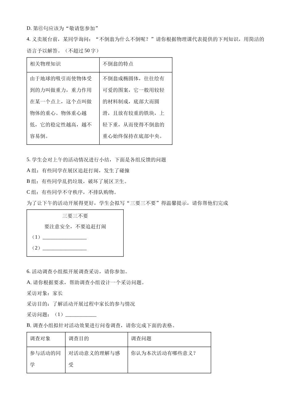 2024年湖南省长沙市中考语文试题（原卷版）.docx_第2页