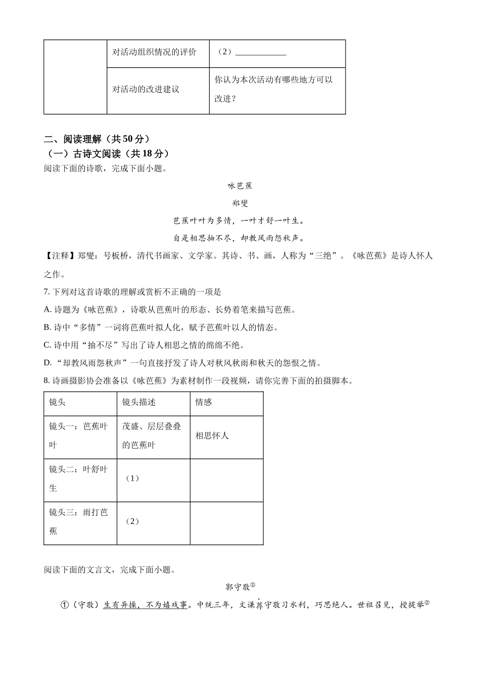 2024年湖南省长沙市中考语文试题（原卷版）.docx_第3页