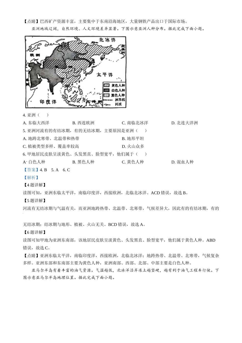 2024年湖南省中考地理试题（解析版）.docx_第2页