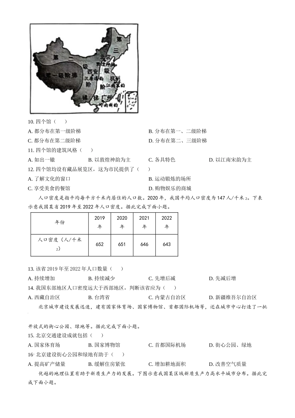 2024年湖南省中考地理试题（原卷版）.docx_第3页