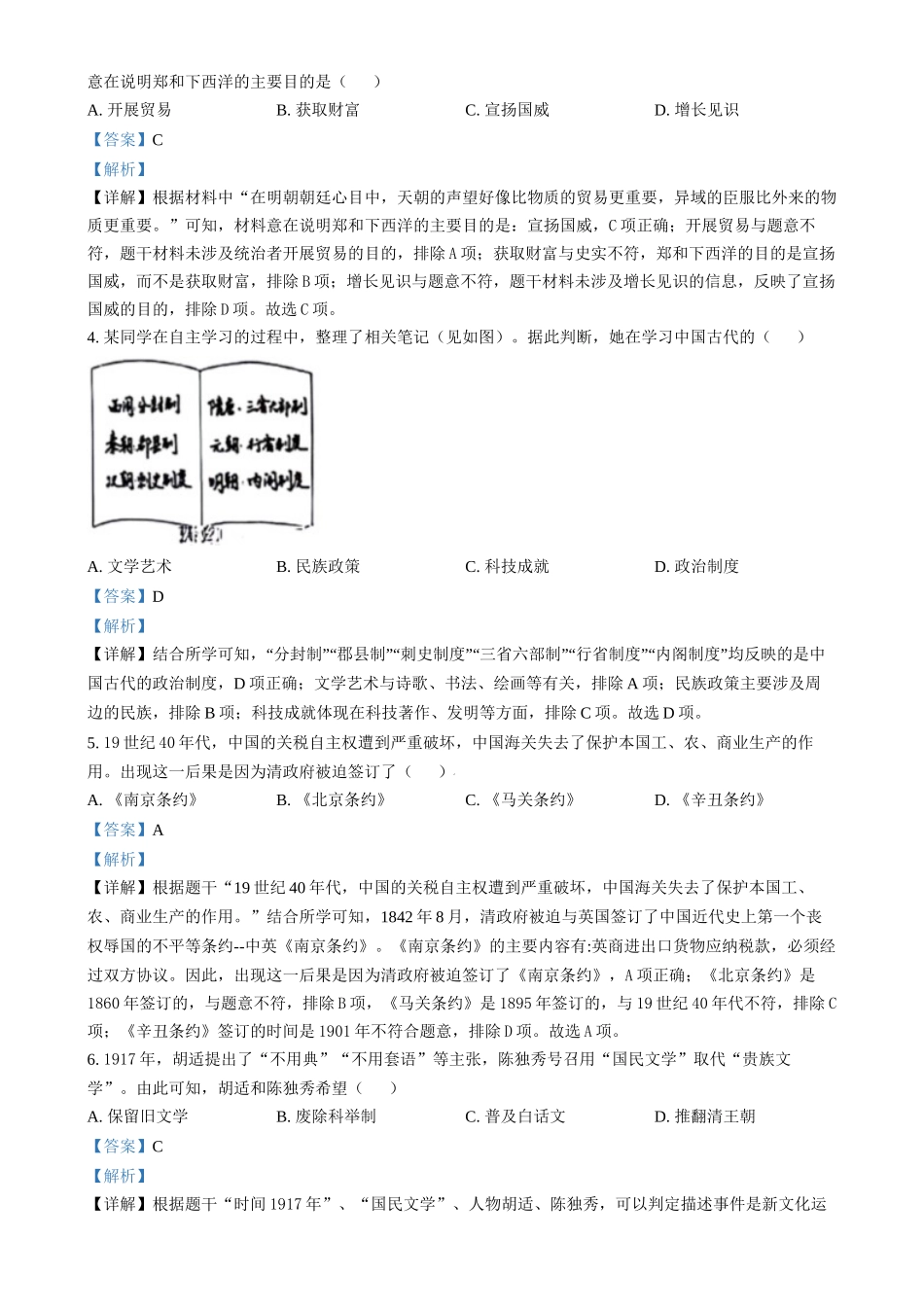 2024年湖南省中考历史试题（解析版）.docx_第2页