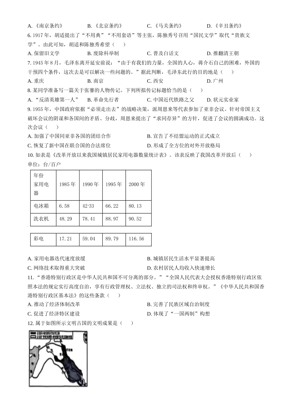 2024年湖南省中考历史试题（原卷版）.docx_第2页