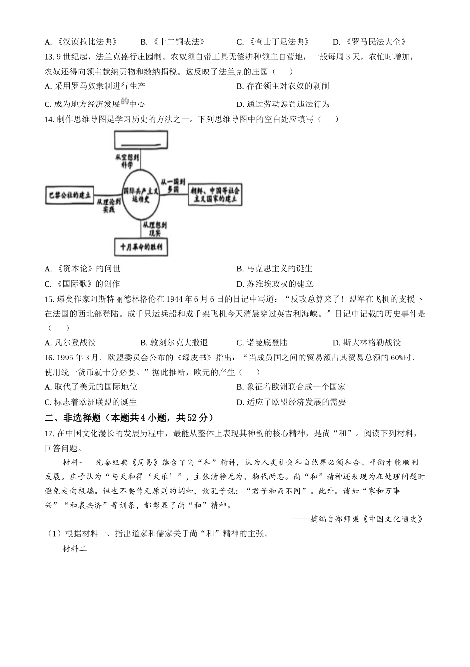 2024年湖南省中考历史试题（原卷版）.docx_第3页