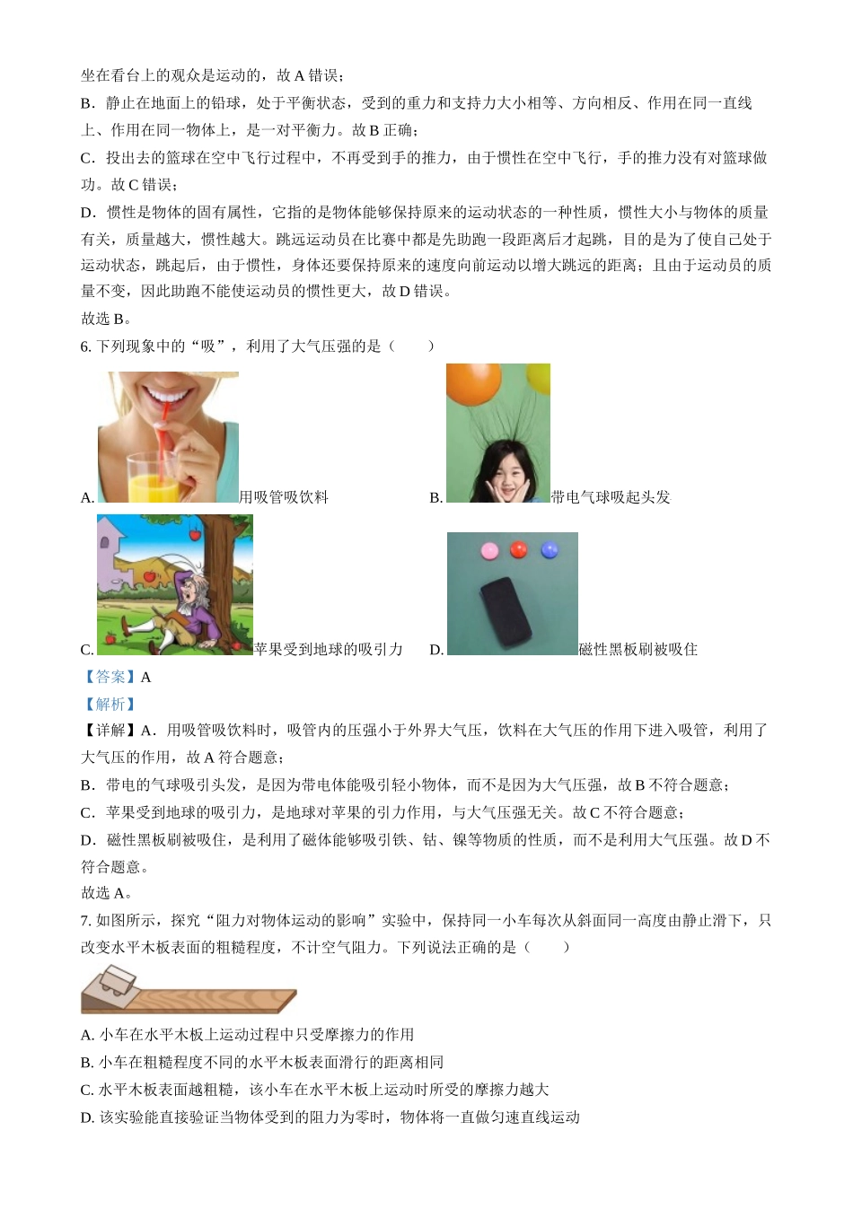 2024年湖南省中考物理真题（解析版）.docx_第3页