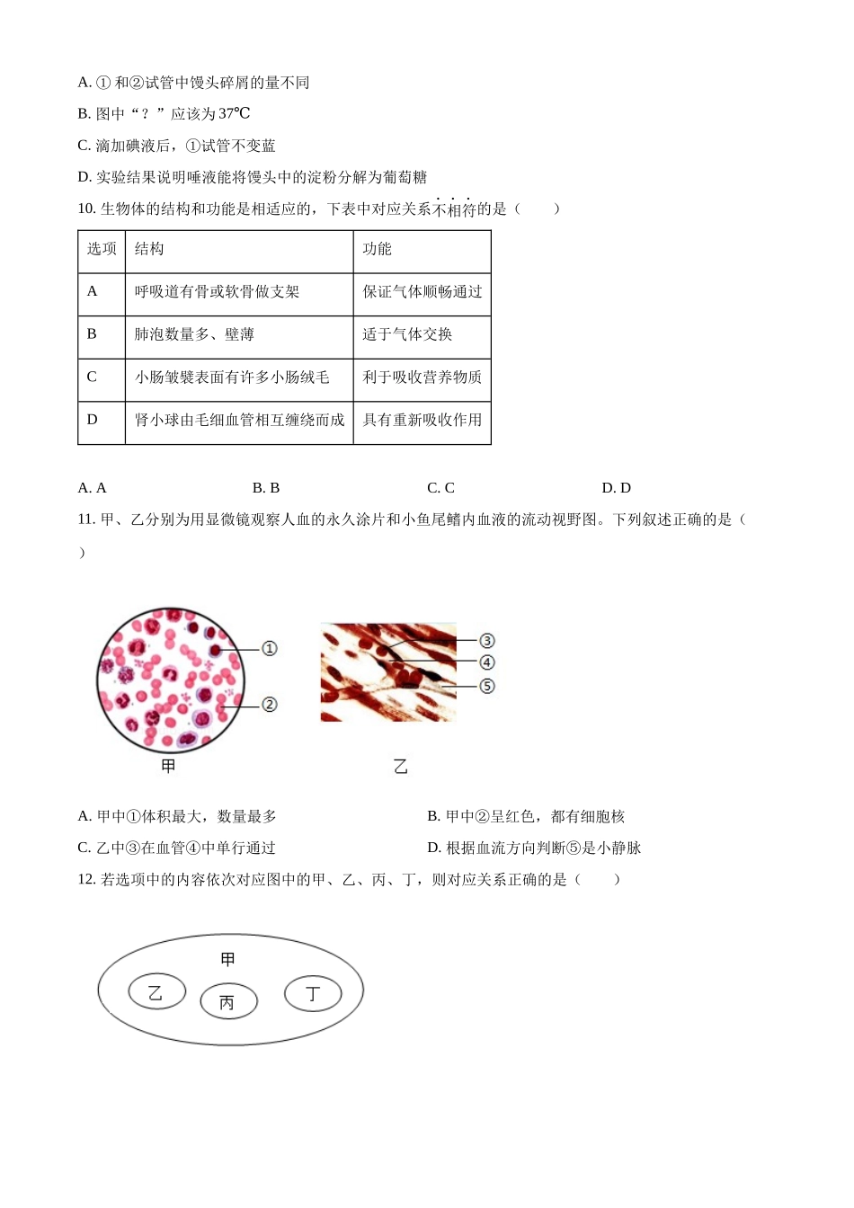 2024年吉林省长春市中考生物真题（原卷版）.docx_第3页
