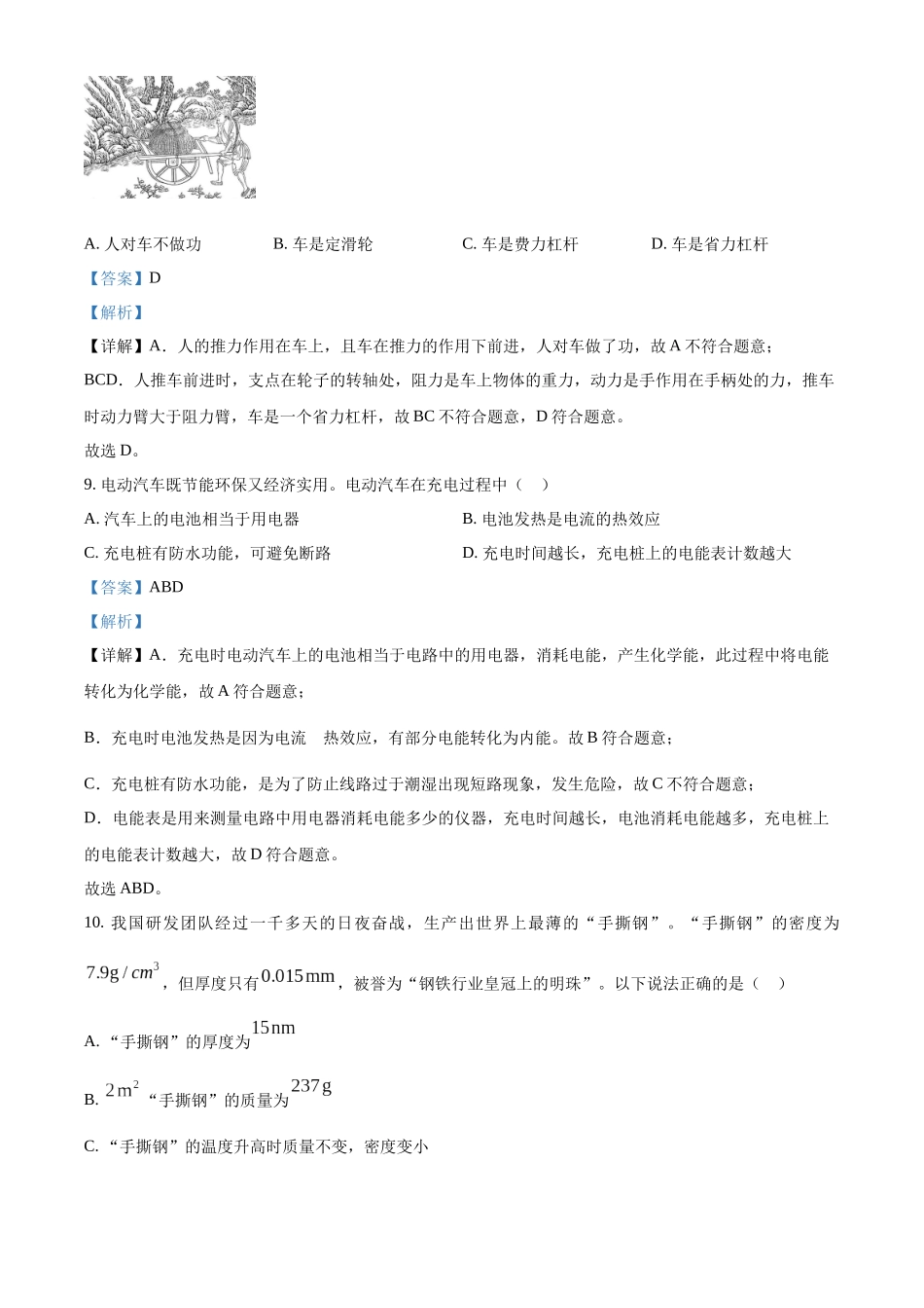 2024年吉林省长春市中考物理试题（解析版）.docx_第3页